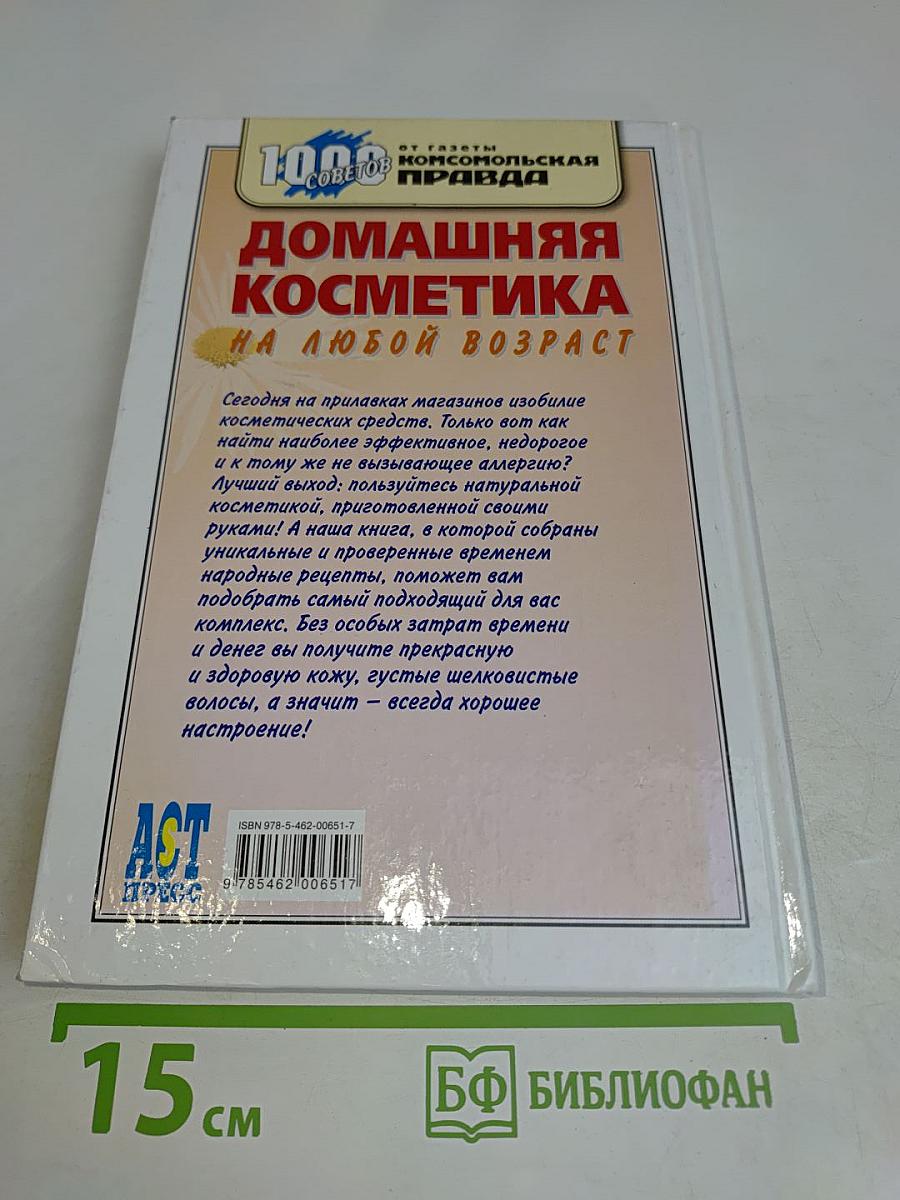 Домашняя косметика на любой возраст