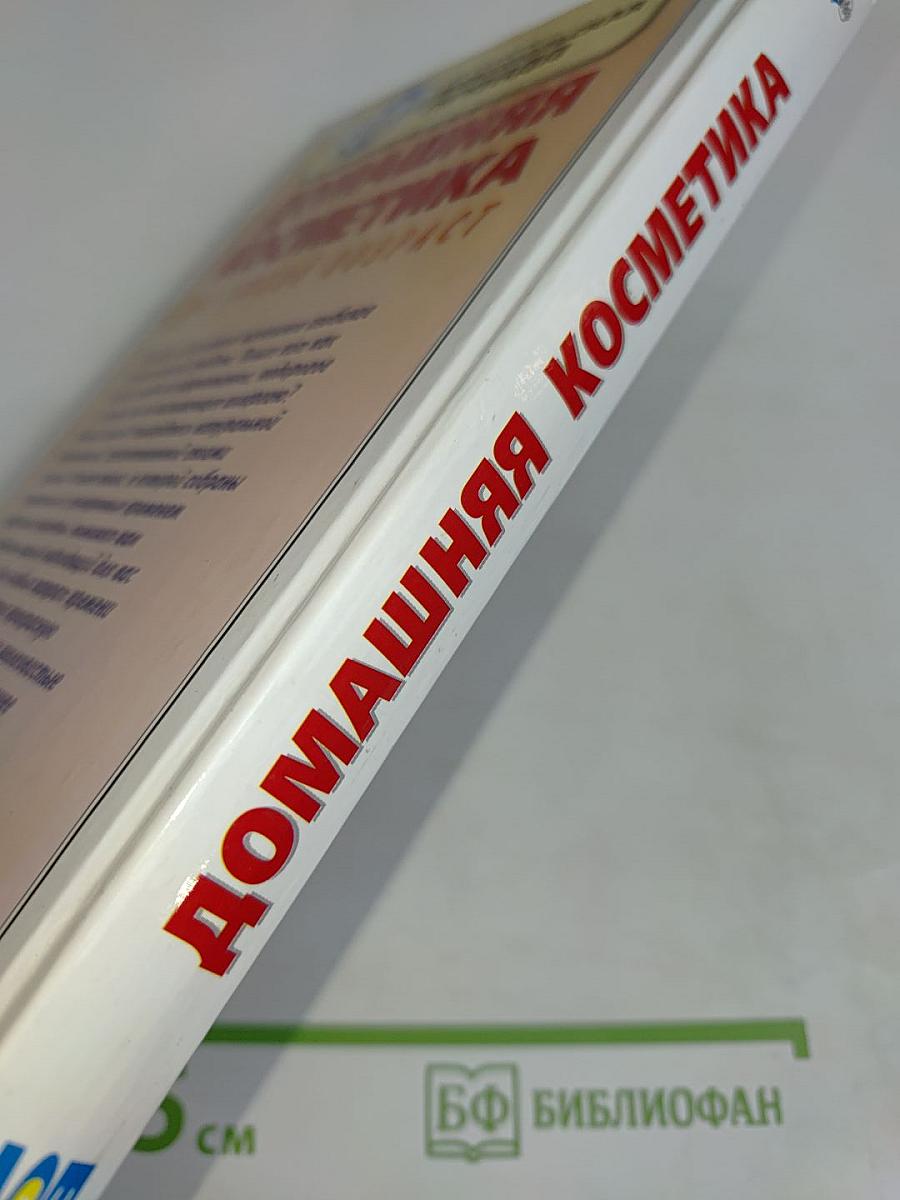 Домашняя косметика на любой возраст