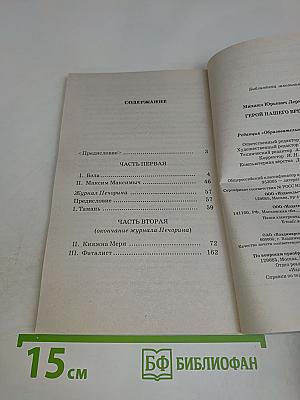 Герой нашего времени
