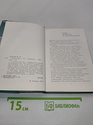 Памятник