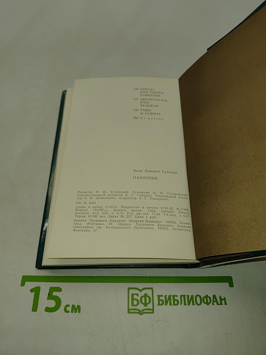 Памятник
