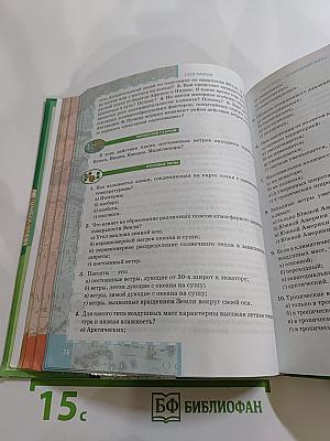 География. Материки и океаны. 7 класс. Часть 1