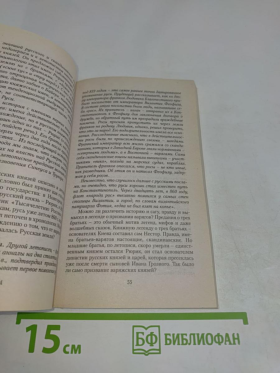 Древняя Русь IX в. - 1263 г.