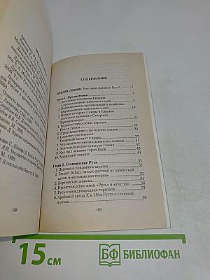 Древняя Русь IX в. - 1263 г.