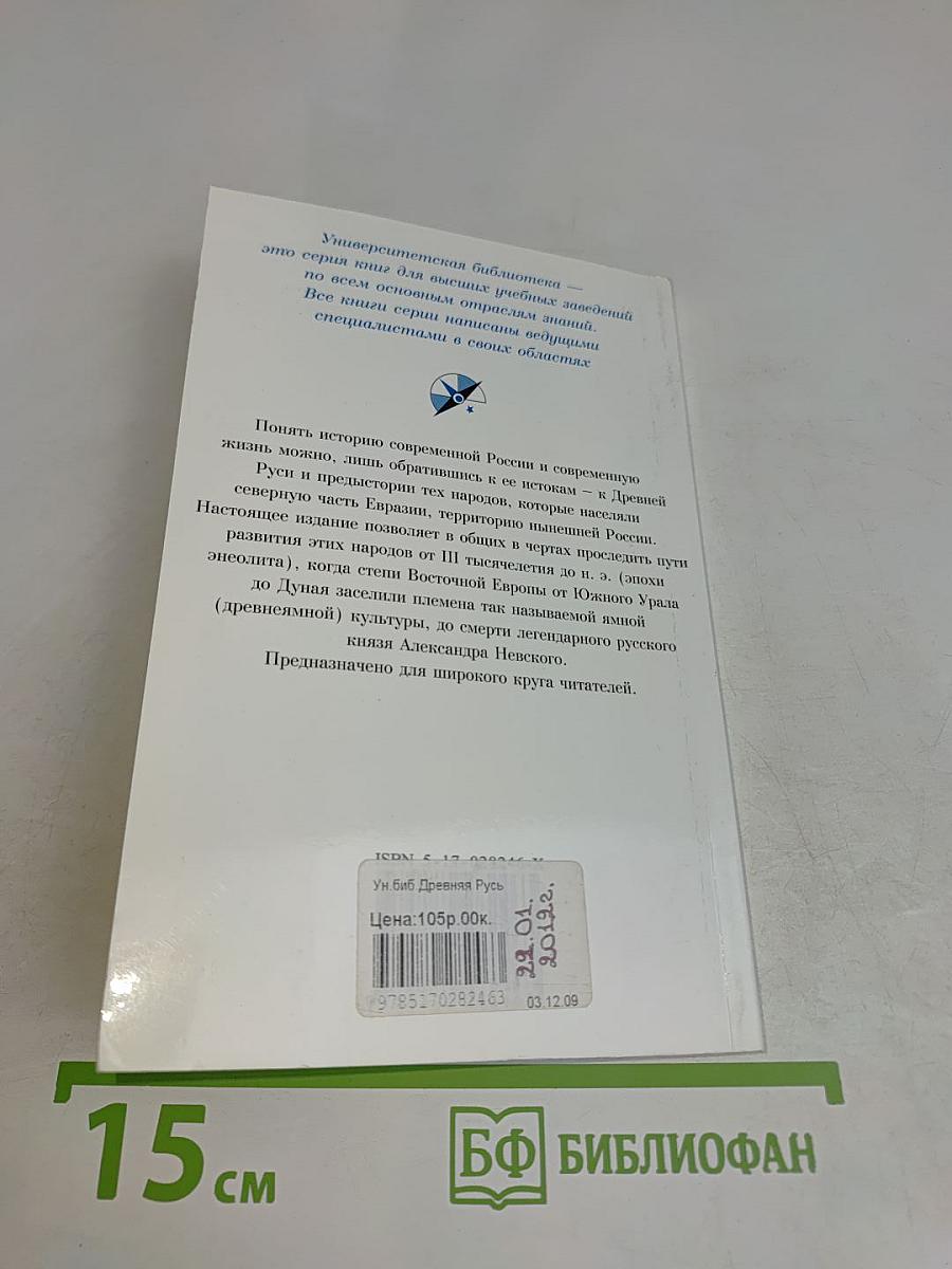 Древняя Русь IX в. - 1263 г.