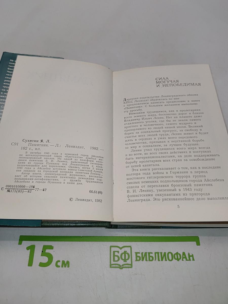 Памятник