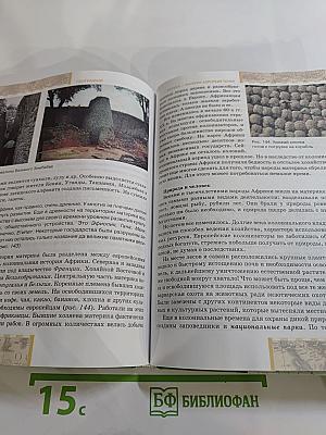 География. Материки и океаны. 7 класс. Часть 1