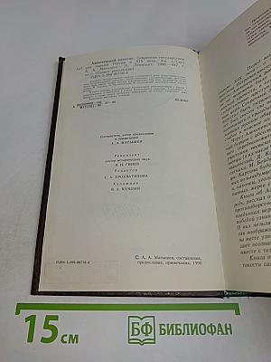 Равелин. Секретная государственная тюрьма России в XIX веке. Книга 1