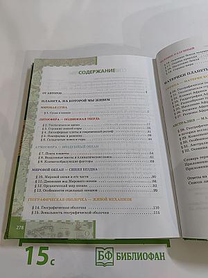 География. Материки и океаны. 7 класс. Часть 1