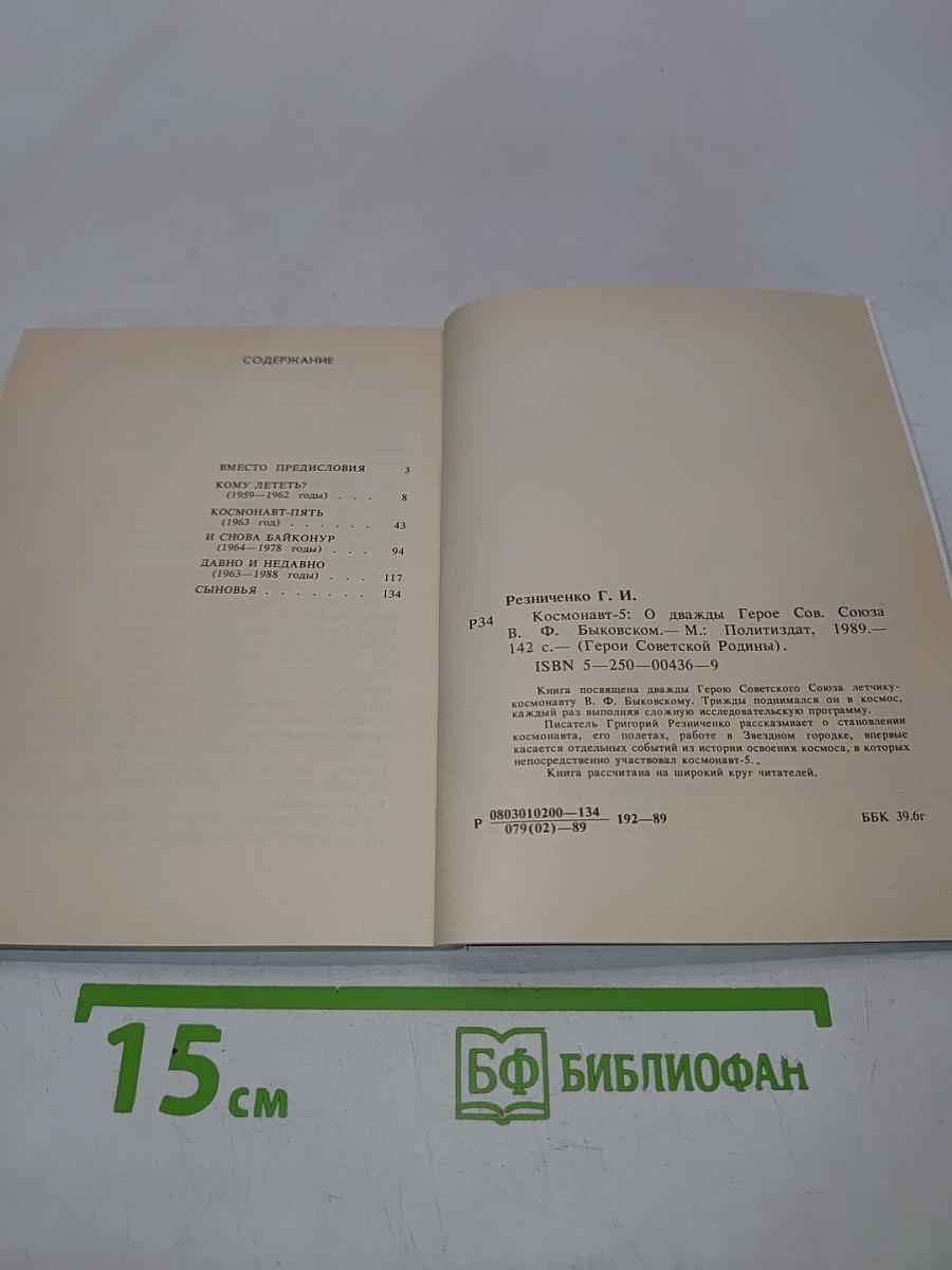 Космонавт-5