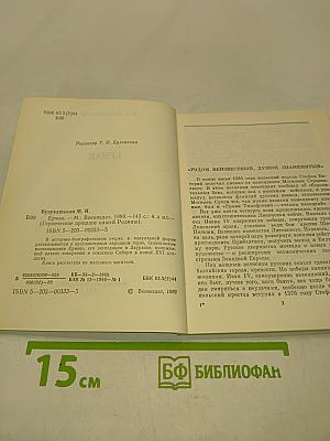 Ермак (Героическое прошлое нашей Родины)