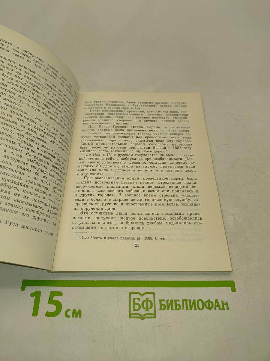 Ермак (Героическое прошлое нашей Родины)