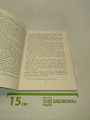 Ермак (Героическое прошлое нашей Родины)
