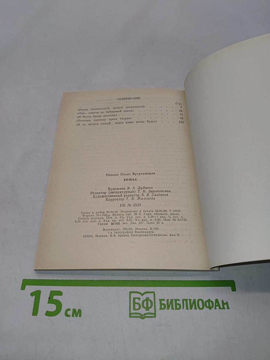 Ермак (Героическое прошлое нашей Родины)