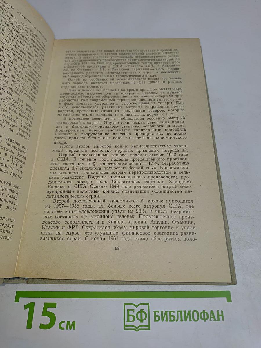 Политическая экономия