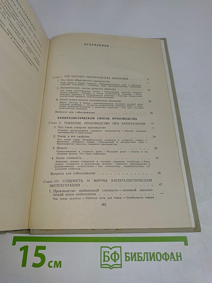 Политическая экономия