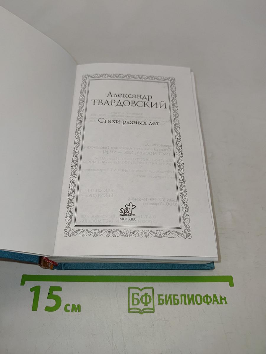 Стихи разных лет
