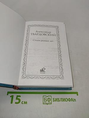 Стихи разных лет