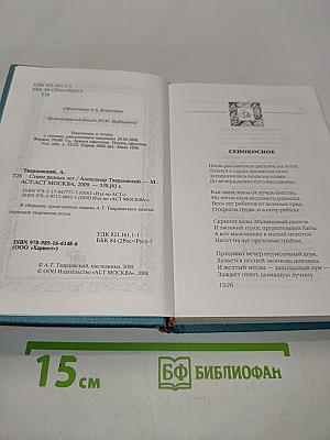 Стихи разных лет