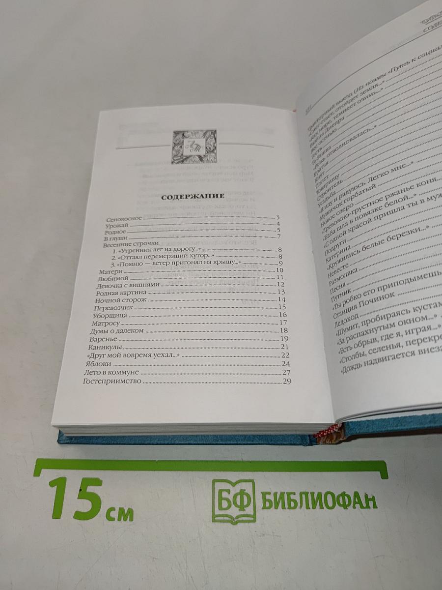 Стихи разных лет