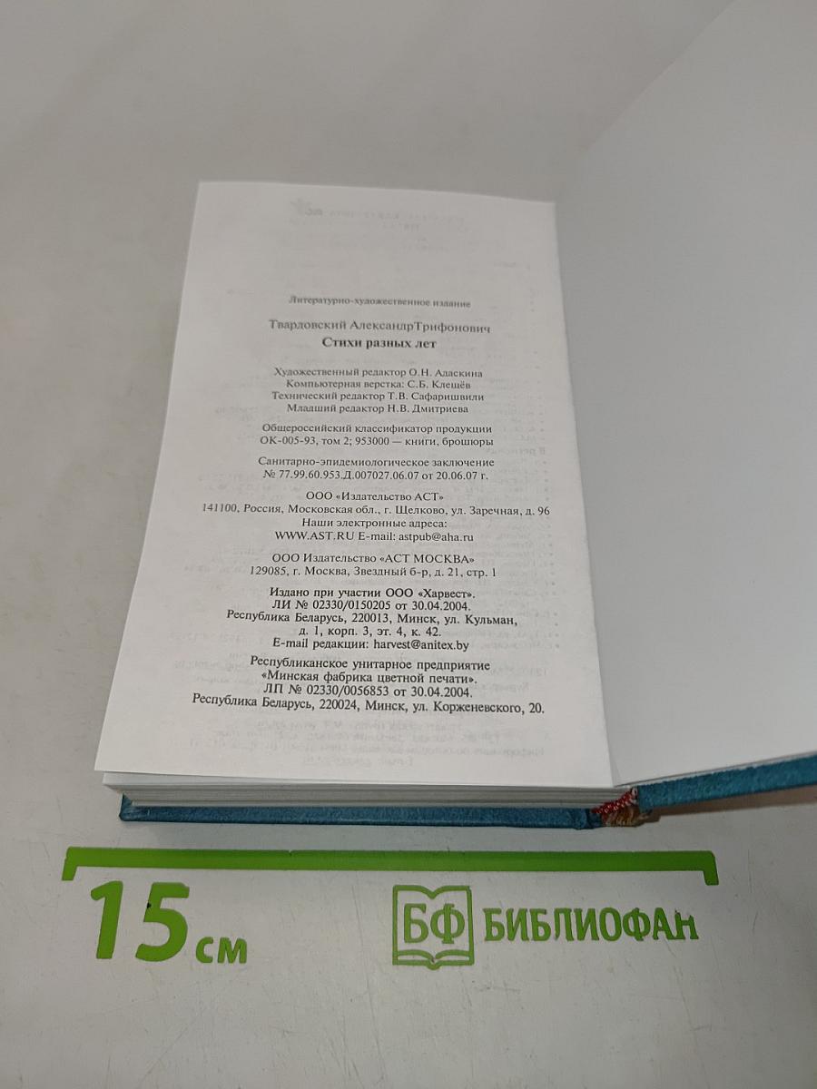 Стихи разных лет