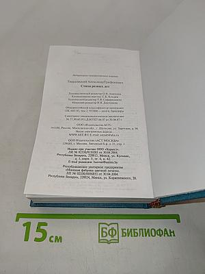 Стихи разных лет