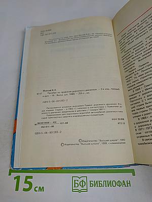 Пособие по правилам дорожного движения