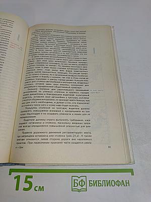 Пособие по правилам дорожного движения