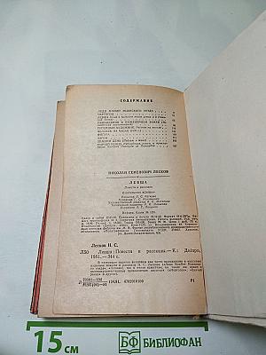 Левша. Повести и рассказы