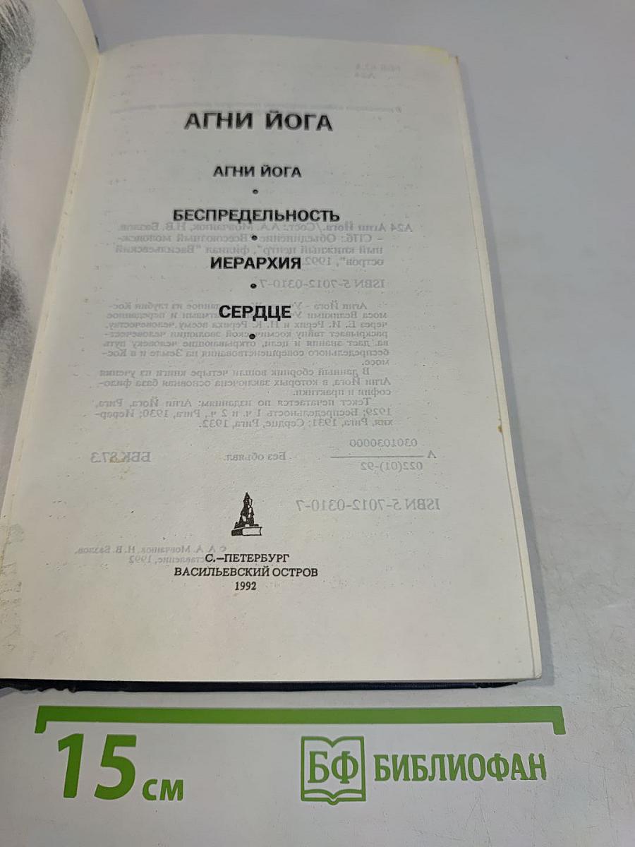 Агни Йога