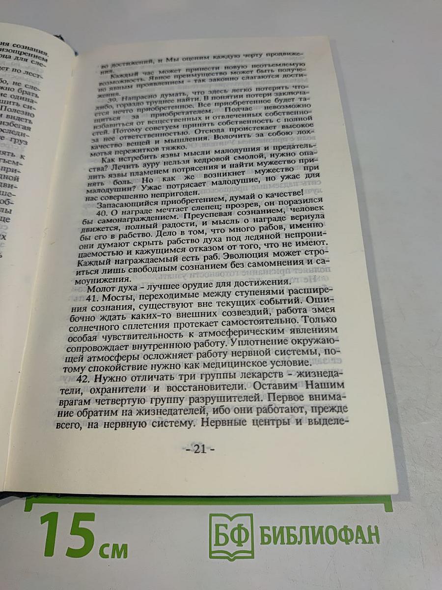 Агни Йога