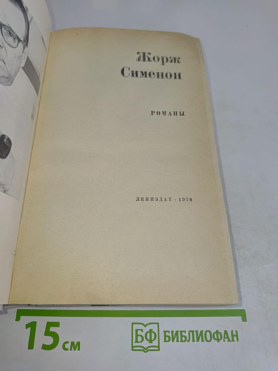 Романы