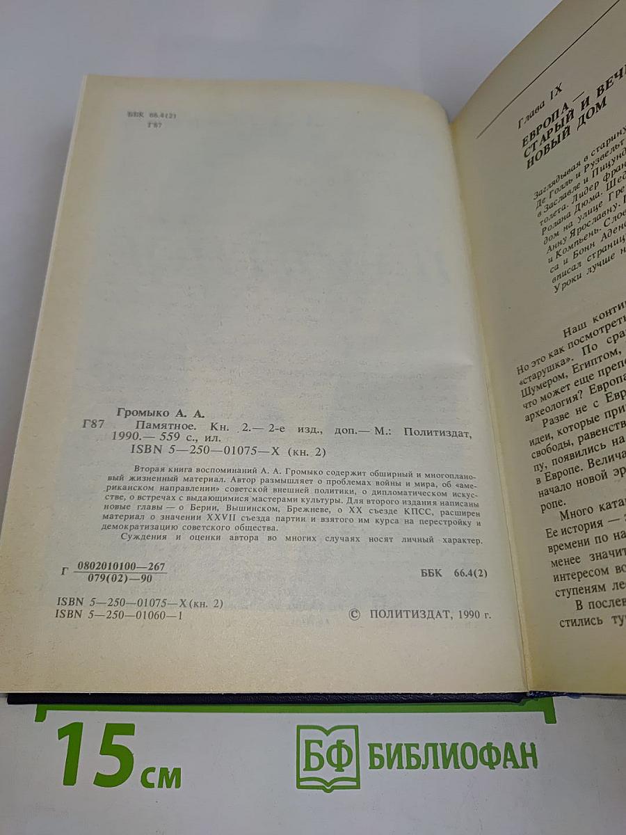 Памятное. Книга вторая