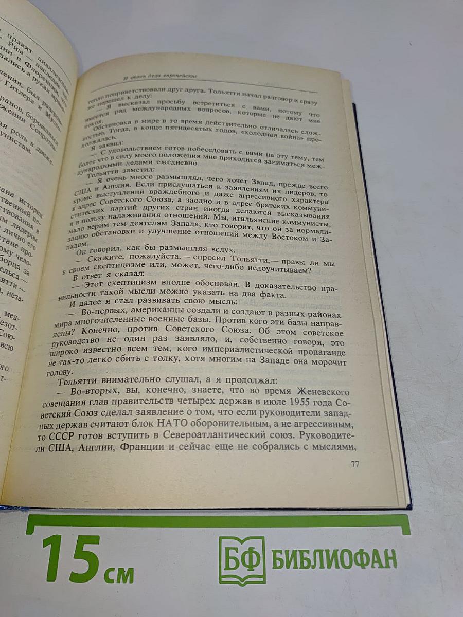 Памятное. Книга вторая