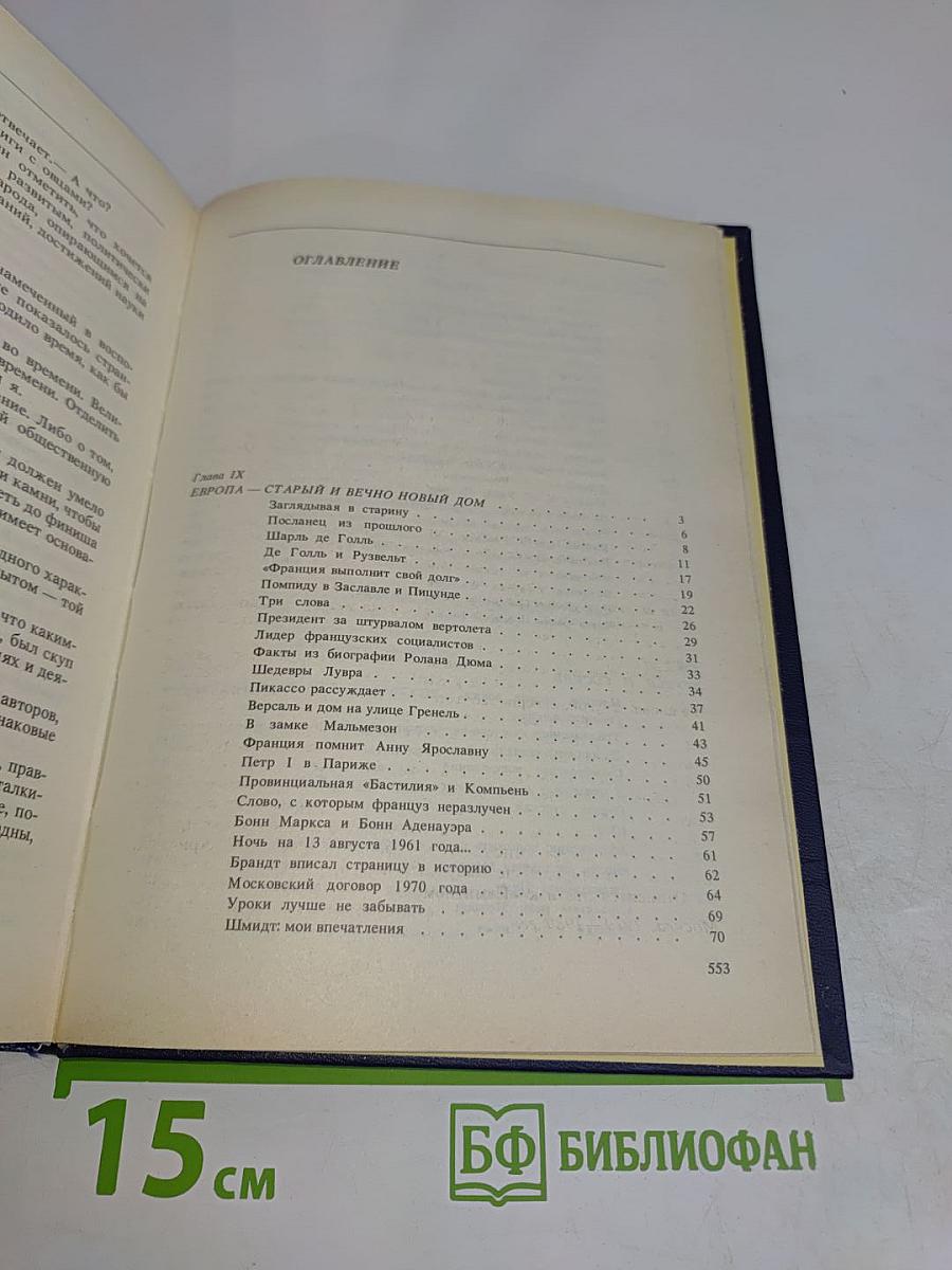 Памятное. Книга вторая