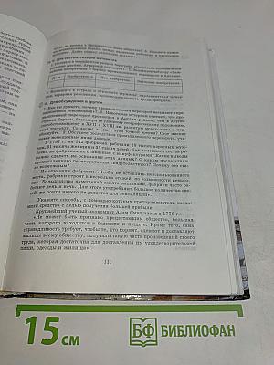История. Мир в новое время. Учебник для 9 класса средней школы