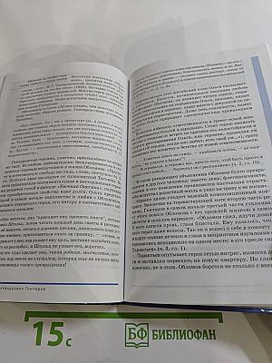 Русский язык и литература. 10 класс. Базовый уровень. В двух частях. Часть 1