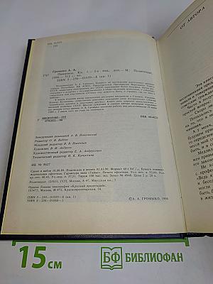 Памятное. Книга первая