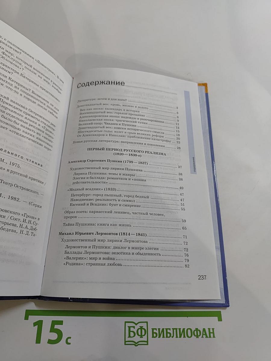Русский язык и литература. 10 класс. Базовый уровень. В двух частях. Часть 1