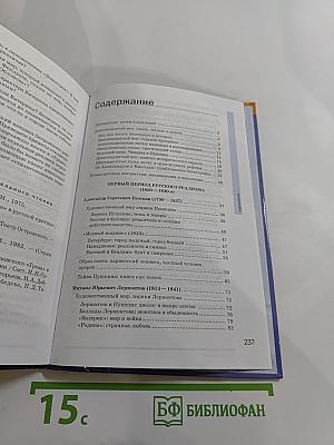 Русский язык и литература. 10 класс. Базовый уровень. В двух частях. Часть 1