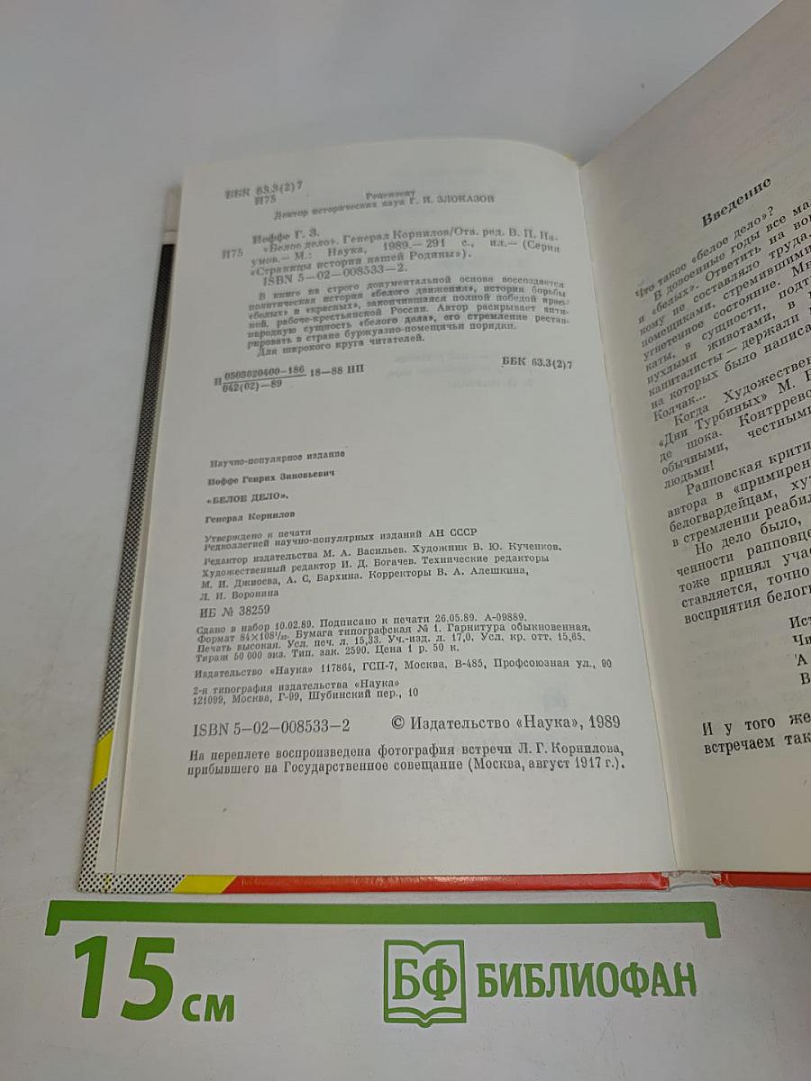 Белое дело. Генерал Корнилов