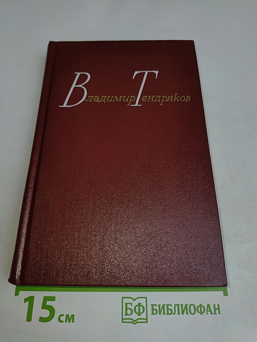 Собрание сочинений. Том 3. Роман. Очерк.