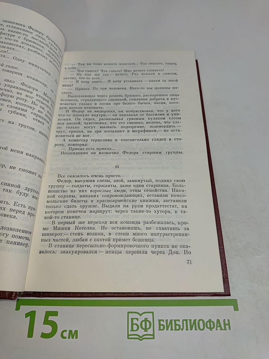 Собрание сочинений. Том 3. Роман. Очерк.