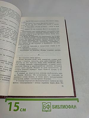 Собрание сочинений. Том 3. Роман. Очерк.