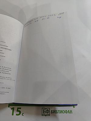 Русский язык и литература. 10 класс. Базовый уровень. В двух частях. Часть 1