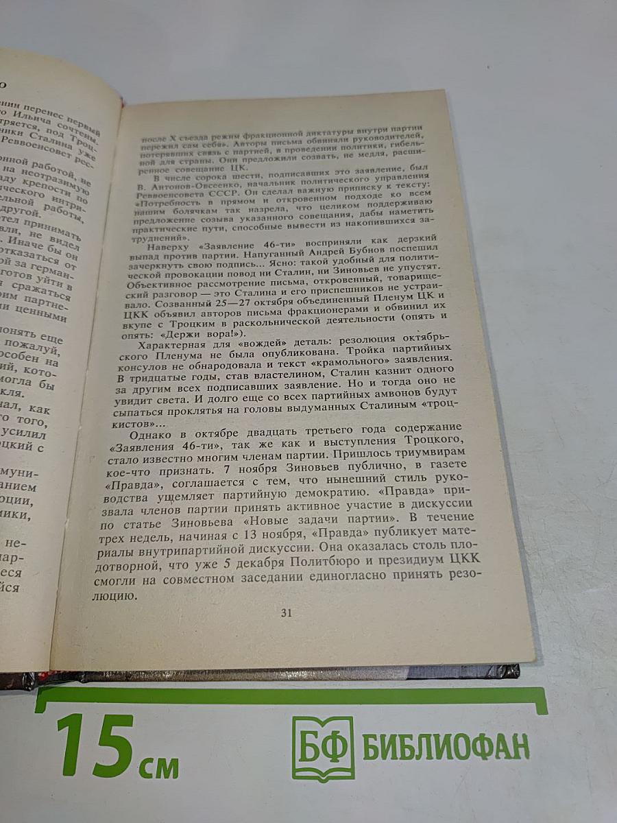 Портрет тирана