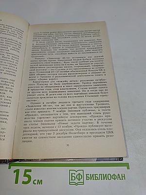 Портрет тирана