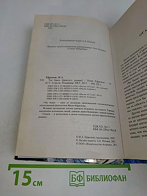 Час быка