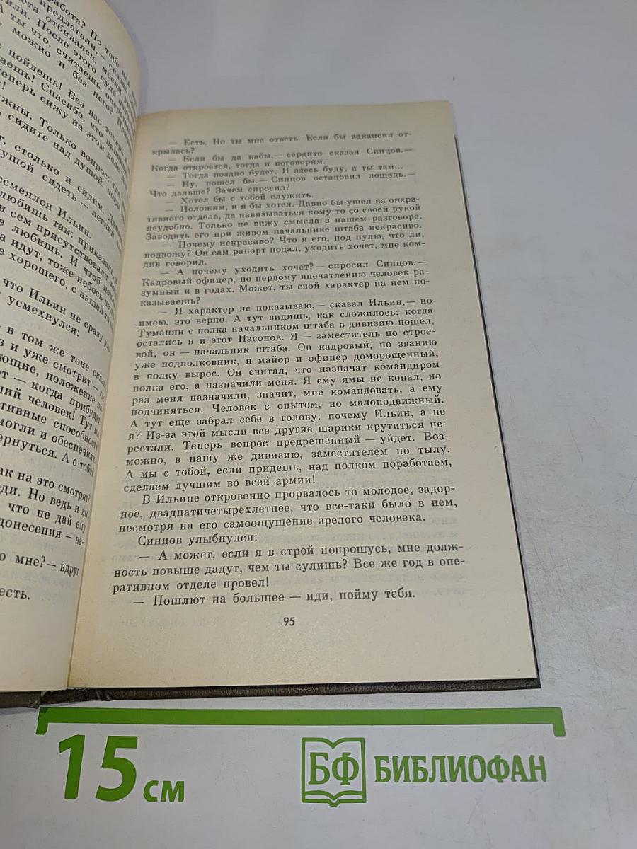 Живые и мертвые. Книга третья. Последнее лето