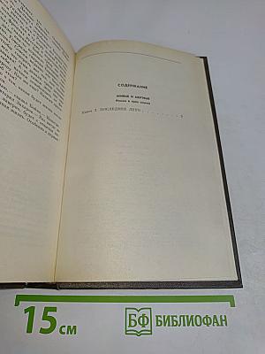 Живые и мертвые. Книга третья. Последнее лето